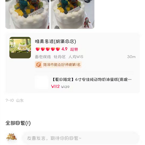 唯美多滋胡集总店客服的简篇