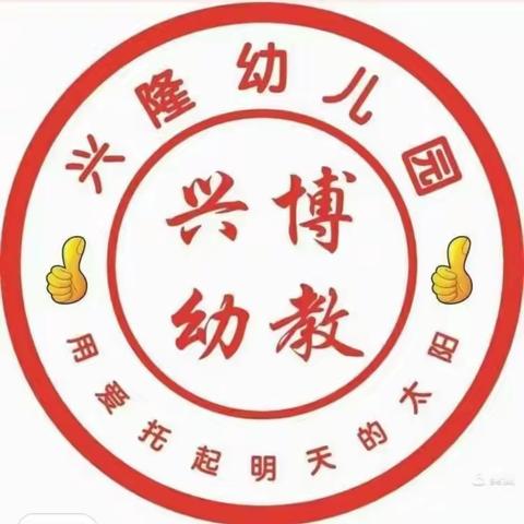 走进课堂，“育”见美好——兴隆幼儿园🌈中班家长进课堂活动