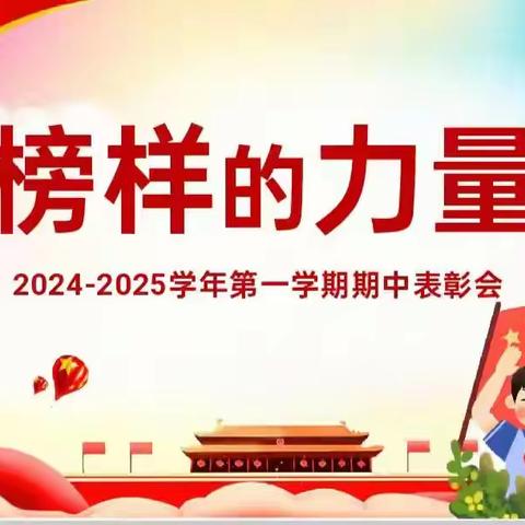 “少年自当扶摇上 激扬青春赴未来”-----浦北县第三小学召开期中课堂作业总结暨表彰会