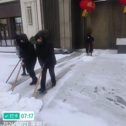 春雪是景 ，除雪是情。 峰出物业除雪小分队，为您出行保驾护航。               峰出锦府 峰出物业