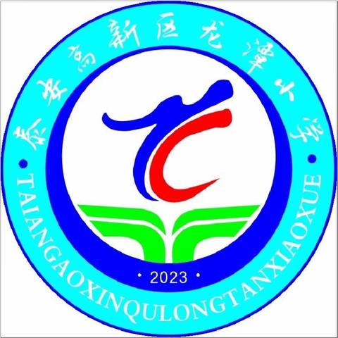 课堂展风采，学习促成长 ——龙潭小学数学新教师过关课