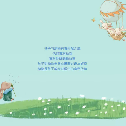 奇妙的动物世界