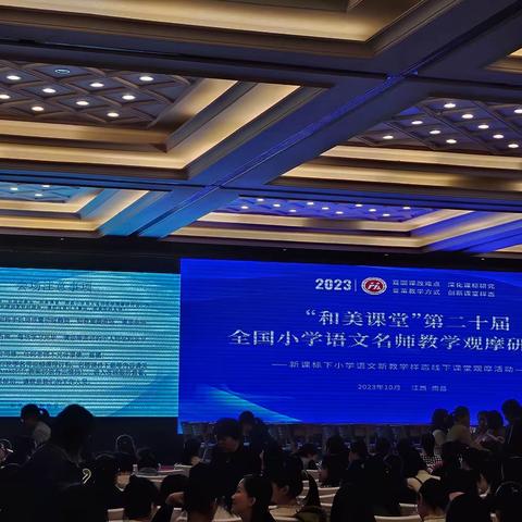 走进和美课堂聆听名师之声——“和美课堂学习感悟”