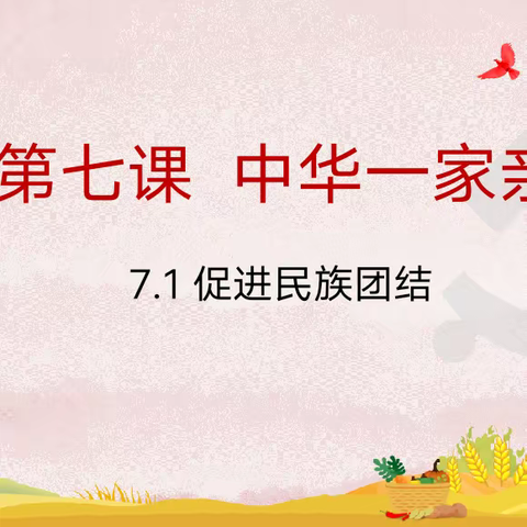 研琢课堂筑匠心，勠力同心促成长 —— 千口镇初级中学政史地组公开课展示活动