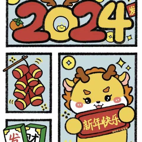 “迎新年  庆元旦”