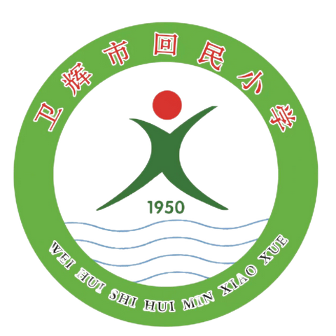 跟岗学习结硕果 交流分享促提升——卫辉市回民小学跟岗教师研修汇报活动纪实