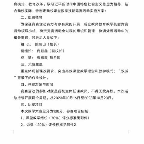 金秋梦起航，赛教促成长——五谷城镇中心小学理科组课堂教学大赛活动纪实