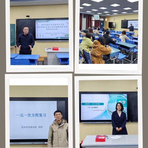 深耕复习之策 洞见解题之道 ——盛小青卓越教师成长营第29次研训活动