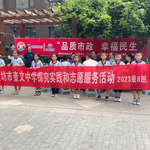 ＂品质市政，幸福民生＂——潍坊市奎文2023级8班社区志愿服务