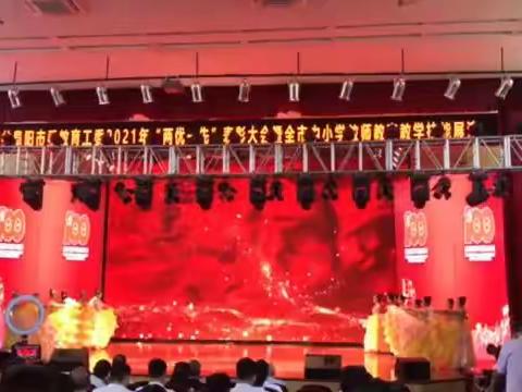 阜阳市庆祝建党100周年教师才艺展演