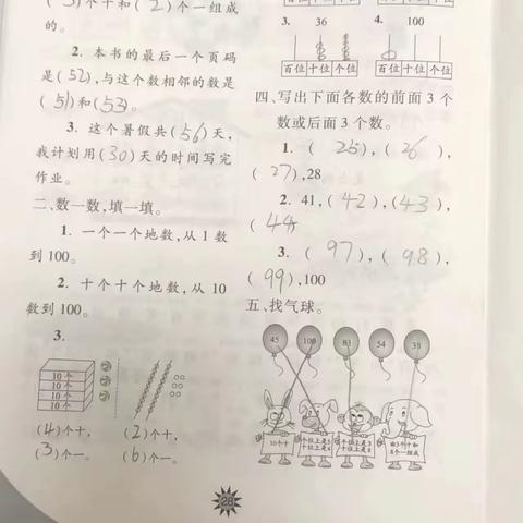 缤纷暑假，“暑”我最棒———民生小学一年级五、六班暑假作业