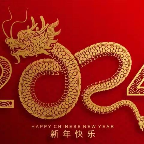 【趣寻年味 乐享童年】 混三1班新年联欢会