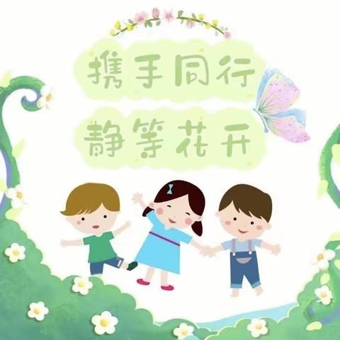 “伴”日相约，“幼”见成长——二罾幼儿园半日活动