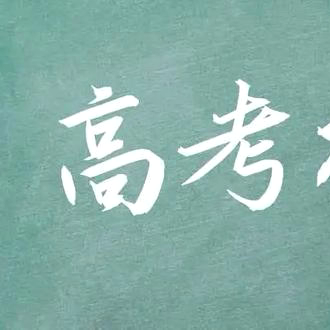 行则将至，金榜题名——开远市孙德艳班主任名师工作室活动简报（第十期）