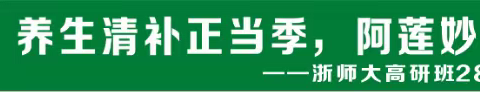 浙师大高研班28期班级活动