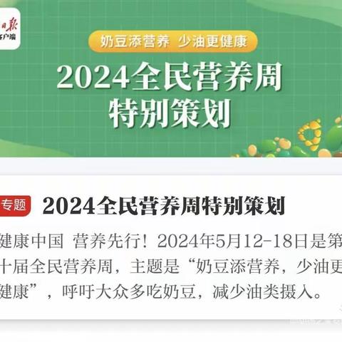 【豆奶添营养，少油更健康 】宝大祥幼儿园全民营养周知识小课堂