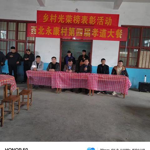 重阳敬老情意浓，文明新风暖人心——新乡县合河乡西北永康村第四届孝道大餐暨乡村光荣榜表彰活动