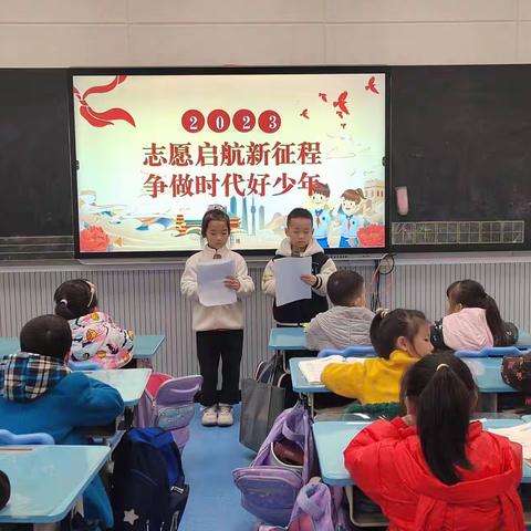 《志愿启航新征程·争做时代好少年》主题班会希望小学一年级十二班