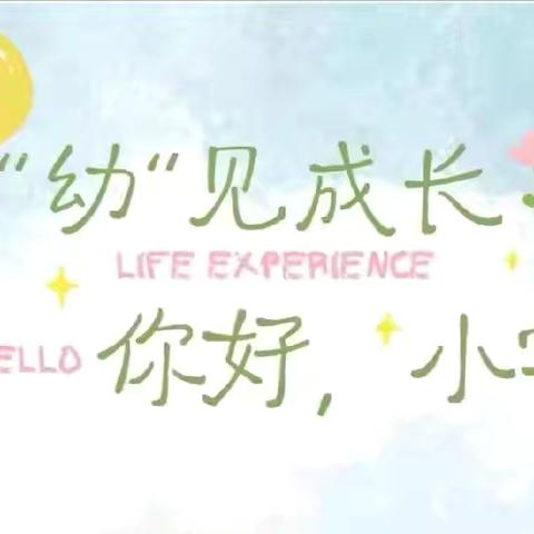 参观小学初体验，幼小衔接促成长——东方育德幼儿园大班参观小学活动