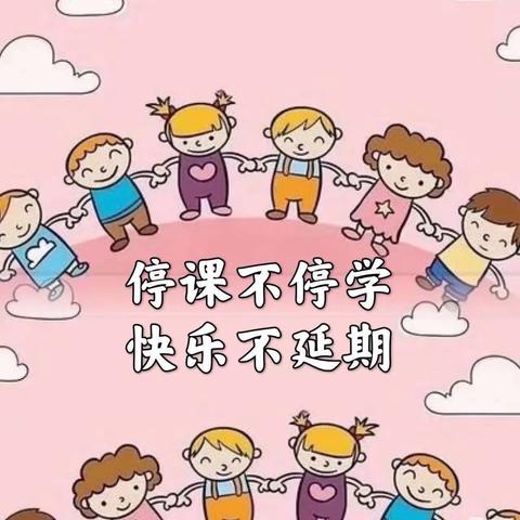 (停课不停学·成长不停歇)———利辛县第六幼儿园小班组