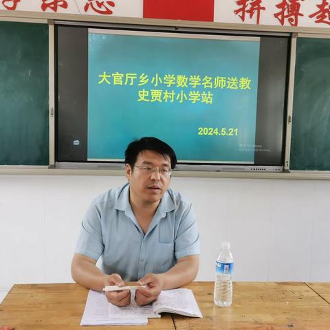 名师送教展风采，互助交流促提升——大官厅乡小学数学学科“名师送教”活动纪实