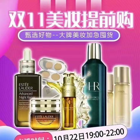 双十一化妆品项目好商品推荐