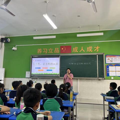 “共研图形，共促教学”——广平县第四实验小学数学公开课