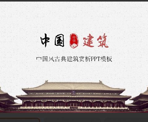中国近代建筑