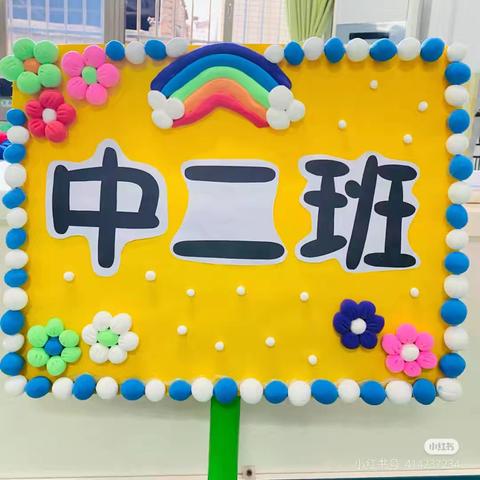 启智幼儿园中二班月汇总