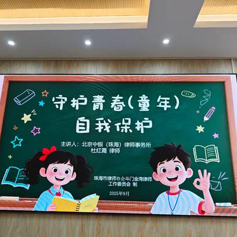 法护童心 安全同行