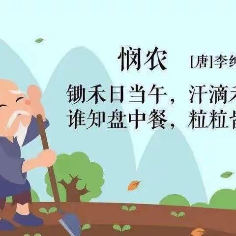 蓓之蕾幼儿园“世界粮食日”———光盘行动，从我做起（小海星班）