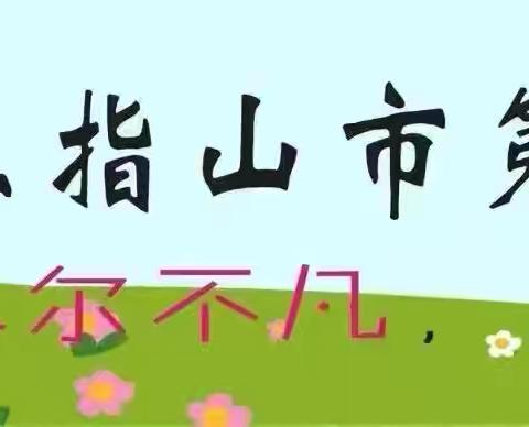 学悟并进强信念，知行合一践使命——五指山市第一小学党总支部11月主题党日活动