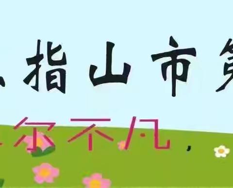 智慧平台，点亮数学教学的智慧之光——五指山市第一小学教育集团“校本主题融合智慧双师·公开课（11月）评比助推教育创新”活动数学研修组（一）