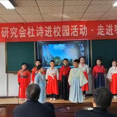 天水杜甫研究会杜诗进校园活动·走进枣园巷小学