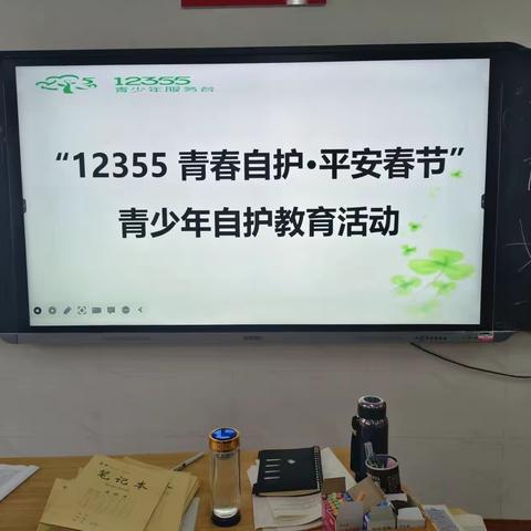 青春自护 平安春节——江河宏桥实验学校九级部青少年自护教育活动