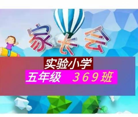 金秋十月，微风不燥，2023年10月27日，衡山县实验小学五年级369班“家长开放日”活动落下帷幕，现邀您回顾精彩瞬间。