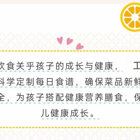 一鸣工交幼儿园一周营养食谱（2024年3月4日—3月8日)