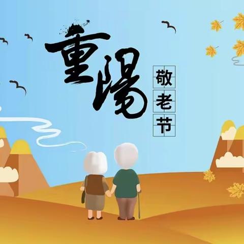 九九重阳节 悠悠敬老情———息县第一小学重阳节美篇（四年级组）