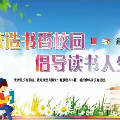 【书香校园】小小图书角，浓浓书香情——云城循常小学“最美图书角”建设