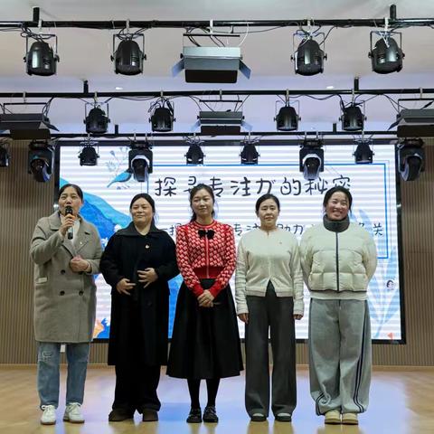 【家庭教育专栏】《探寻专注力秘密 —提升幼儿专注力助力入学准备关键期》————黎川县家庭教育指导服务中心第七教学组赴黎川县第三幼儿园开展活动