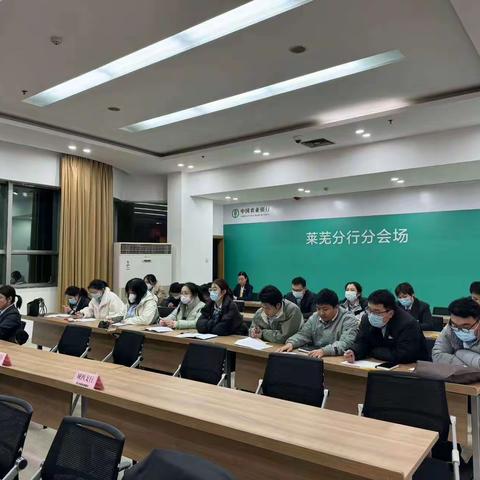 莱芜分行召开第十七期理财经理培训会