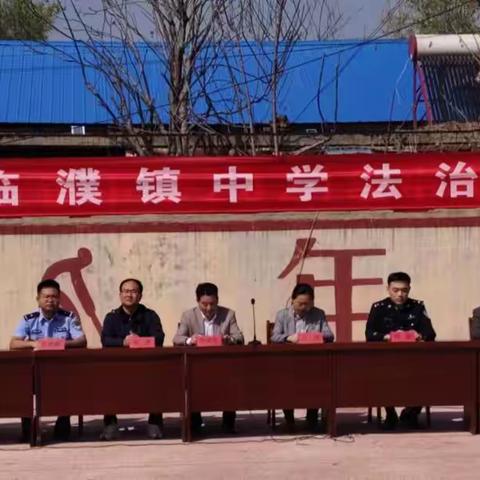 鄄城县临濮镇临濮中学召开法治报告会。