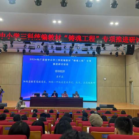 2024年广东省中小学三科统编教材“铸魂工程”专项推进研讨活动