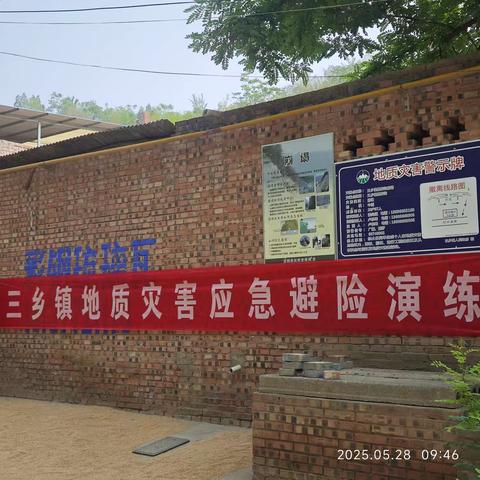 防灾演练不停歇，筑牢生命安全线！——三乡镇开展2025年地质灾害应急避险演练