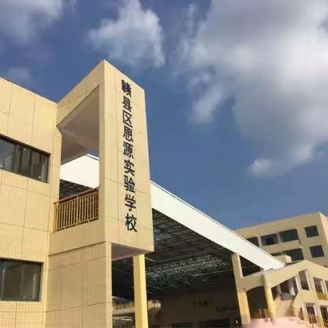 双向奔赴 共育花开—记赣县区思源实验学校七年级家长会