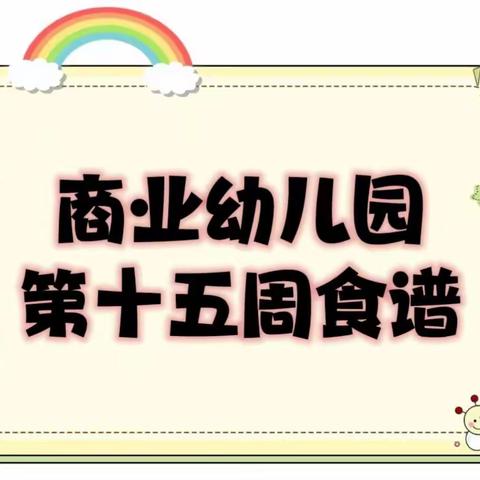 怀集县怀城街道商业幼儿园