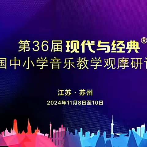 【美好教研·音乐】“集团教研”系列(四十二)共研跨学科教学 小学音乐跨学科教学观摩课《京剧的奇妙地儿—从＜京剧趣谈>说起》