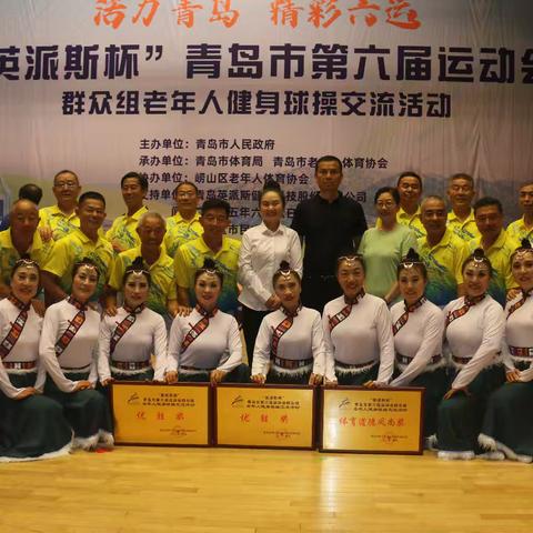 “英派斯杯”青岛第六届运动会圆满落幕 平度老年体协斩获双优胜第一名