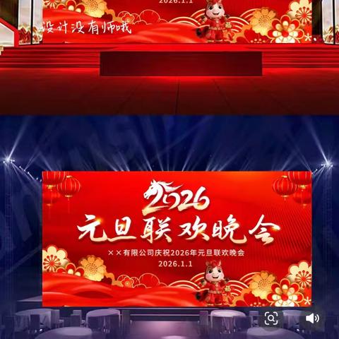 2026年活动中心舞蹈团党支部庆元旦联欢会