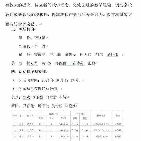 示范引领促成长 聚力前行探教研 ——代远学校2023年秋季示范课教学活动纪实